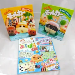 PulPul モルカーとあそぼうブック＆絵本2冊セット　単行本
