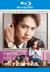 午前0時、キスしに来てよ ブルーレイディスク【邦画 中古 Blu-ray】レンタル落ち