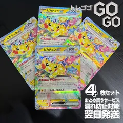 2025年最新】ピカチュウEX 2枚の人気アイテム - メルカリ