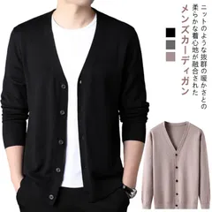 カーディガン メンズ カーデ  vネック スクールカーディガン 事務服 大きいサイズ フライスカーディガン 柔らかい 無地 長袖  V首 リブ編み カラーカーディガン ニットジャケット ビジネス 高品#jzxd1676
