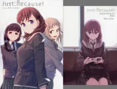 【中古】アニメムック ≪アニメ・漫画系書籍≫ Just Because! コミック＆イラストアンソロジー+ 鴨志田一書き下ろし ドラマCD セット