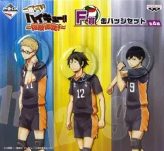 【中古】バッジ・ピンズ(キャラクター) 影山＆月島＆山口 缶バッジセット(3個セット) 「一番くじ ハイキュー!!～強敵激突!～」 F賞