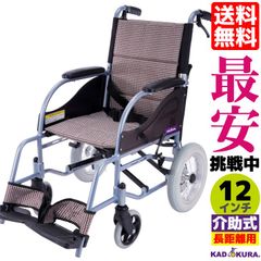 カドクラ車椅子 軽量 折り畳み 介助式 低床 小さいサイズ ラスク F201