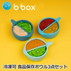 bbox 冷凍ボウル 3個セット fill and freeze 3 pack フィルアンドフリーズ 85ml 食品 保存容器 多用途 冷凍可 電子レンジ可 ビーボックス 離乳食 食事 収納 シリコーン【bbox】
