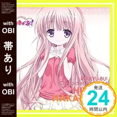ロウきゅーぶ RO-KYU-BU! レプリカ ユニフォーム 小倉唯 袴田ひなた 袴田ひなた(CV:小倉 唯) - OTOTOY