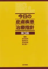 2025年最新】今日の治療指針の人気アイテム - メルカリ