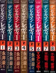 全巻／初版・帯付 デビルマンサーガ 全13巻 完結セット コミック】デビルマンサーガ（全13巻） | 永井 豪 |本 | 通販