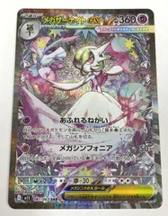 ポケモン カードゲーム / メガサーナイトex SAR M1S 087/063 / トレカ / 【中古品】 【39-20250806-A753】