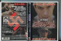 マイ・ファーザー 死の天使 アウシュヴィッツ収容所人体実験医師/ 中古DVD レンタル落ち/a2523 - メルカリ