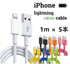 【新春売り尽くしセール!!】ライトニングケーブル lightning 1m 2m 3m iPhone アイフォン 充電器 スマホ充電器 充電ケーブル １メートル ２メートル ３メートル 7色