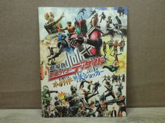 【映画パンフレット】劇場版 仮面ライダー ディケイド & シンケンジャー