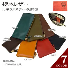 財布 メンズ 長財布 栃木 レザー 革 本革 牛革 栃木レザー L字ファスナー さいふ ウォレット 多機能 大容量 薄い スリム 収納 小銭入れ ハンドメイド シンプル カジュアル おしゃれ かっこいい 上品 20代 30代 40代 50代 送料無料