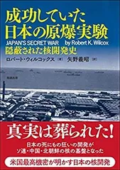 2025年最新】成功していた日本の原爆実験 隠蔽された核開発史の