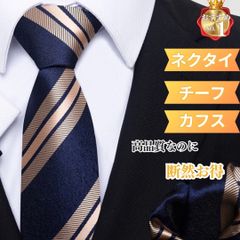 ネクタイ ネイビー ゴールド 紺色 レジメンタルストライプ 人気 おすすめ おしゃれ 結婚式 グラデーション ポケットチーフ カフスボタン プレゼント 洗える 謝恩会 フォーマル 参列 父親 礼装 高級感 冠婚葬祭　n20