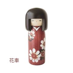 近代創作こけし　Modern Creative KokeshI