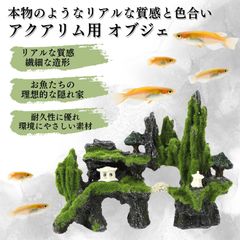 水槽 置物 飾り 隠れ家 オブジェ レイアウト 和風 日本庭園 アクアリウム デコレーション 岩 山 苔 灯篭 熱帯魚 (苔あり, 23㎝)