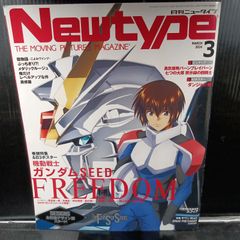 ニュータイプ 2024年3月号