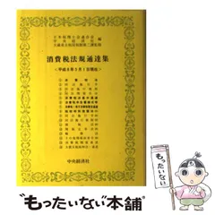 2023年最新】通達集の人気アイテム - メルカリ