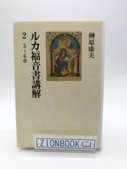 海外限定】 【最終値下げ】榊原康夫『マタイ福音書講解』上中下巻 人文