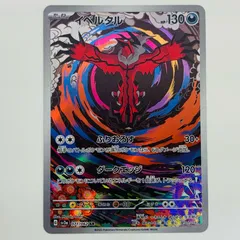 2025年最新】イベルタルARの人気アイテム - メルカリ