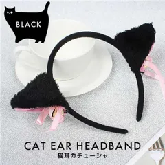 仮装 ロリータ リボン 鈴 ふわふわ ブラック 猫耳 キャット カチューシャ