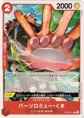 バーソロミュー・くま 4枚セット 【C】 OP05-011 新時代の主役 ワンピースカードゲーム トレカ道