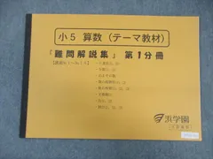 2025年最新】浜学園 難問解説集の人気アイテム - メルカリ