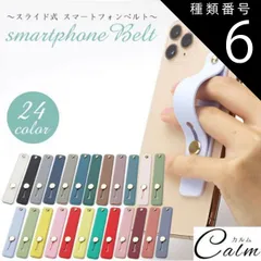種類6:[6]17レッド/ワンサイズ スマホベルト スマホバンド 落下防止 スマホスタンド スマホリング スライドベルト かわいい おしゃれ 軽量 スリム 全機種対応 iPhone androidのサムネイル