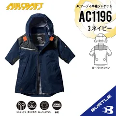 2025年最新】バートル 空調服 半袖 ネイビーの人気アイテム