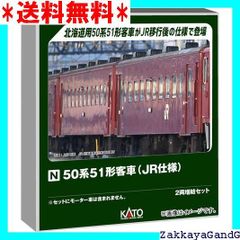 ☆★☆ KATO Nゲージ 50系51形 JR仕様 2両増結セット 鉄道模型 客車 10-2046 1558