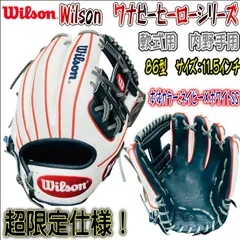 2022年最新】ウィルソン グローブ 86の検索結果 - メルカリ