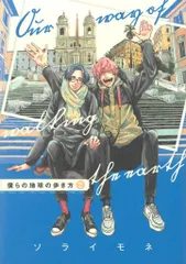 マッグガーデン エデンコミックス ソライモネ 僕らの地球の歩き方 2
