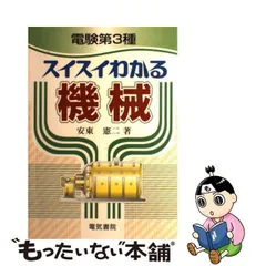 2024年最新】電気・機械／電気電験三種の人気アイテム - メルカリ