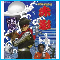 【新品未開封】仮面の忍者 赤影 第二部「卍党篇」 [Blu-ray] 坂口祐三郎 (出演) 金子吉延 (出演) 形式: Blu-ray