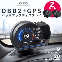 ヘッドアップディスプレイ 2個セット OBD2 GPS hud 高機能 多機能 タコメーター 故障診断 簡単装着 マルチメーター 車用品 カー用品 角度調節 車載ディスプレイ OBD2故障診断
