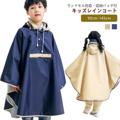 撥水 女の子 ランドセル対応 レインコート 100cm ランドセル 小学生 送料無料 入園入学 男の子 子供 おしゃれ 防水 雨具 幼稚園 かわいい 収納バッグ付 レインコート ボタン 90cm カッ#lucky607073