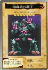 2025年最新】闇魔界の覇王の人気アイテム - メルカリ