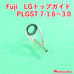 Fuji　LGトップガイド　PLGST 7-1.6 ~ 3.0
