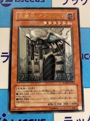 遊戯王　天魔神インヴィシル　レリーフ/アルティメット