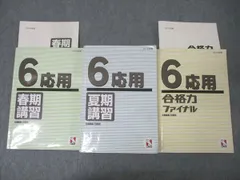2025年最新】日能研 6年 テキストの人気アイテム - メルカリ