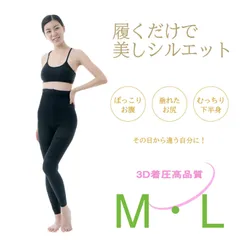 【新品】着圧レギンス　Ｍ・Ｌ　深め②