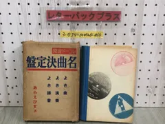 あらえびす SP名曲決定盤　全2巻ボックスセット CD20枚組野村あらえびす