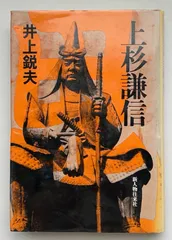 2025年最新】上杉謙信の人気アイテム - メルカリ