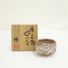 2025年最新】志野ぐい呑の人気アイテム - メルカリ