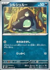 【まとめ売可】ポケモン トレカ キラキラ シルシュルー ポケモンカード シルシュルー 2枚 - メルカリ