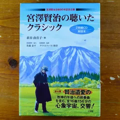 2024年最新】宮沢賢治 本の人気アイテム - メルカリ