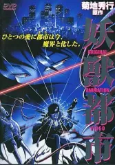 2025年最新】妖獣都市dvdの人気アイテム - メルカリ