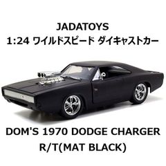 ぽち様専用 ワイルドスピードダイキャストミニカー 1/24 3台セット