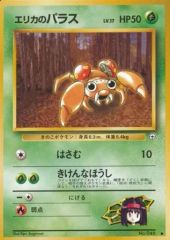 ポケモンカード エリカのパラス はさむ 旧裏 - メルカリ