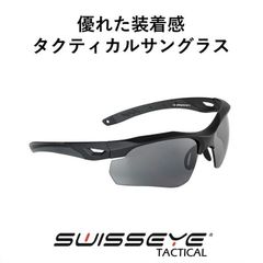スカイレイ Swisseye Tactical タクティカルサングラス　スイスアイタクティカル